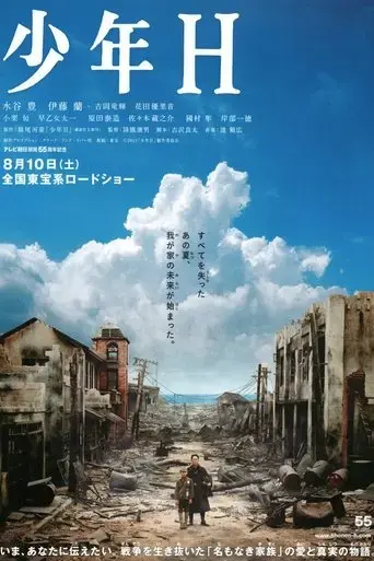 a-boy-called-h-2013