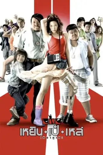 yern-peh-lay-semakute-2007
