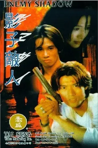 enemy-shadow-1995