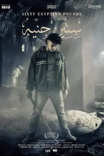 60-egyptian-pounds-2023