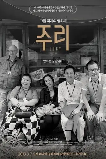 jury-2013