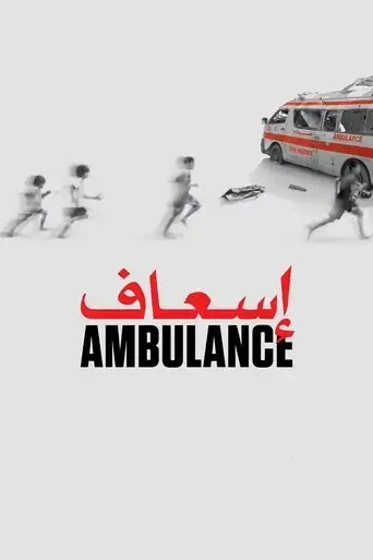 ambulance-2016