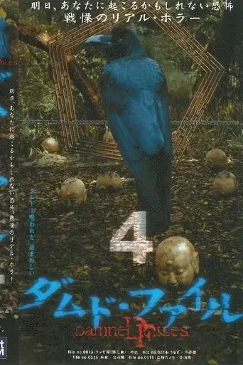 damned-files-4-2004