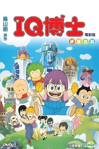 dr-slump-and-arale-chan-hoyoyo-city-of-dreams-mechapolis-1985