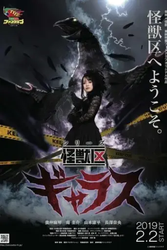 kaiju-ward-gallas-2019