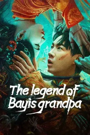 the-legend-of-bayi-s-grandpa-2023