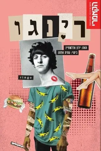 ringo-2021