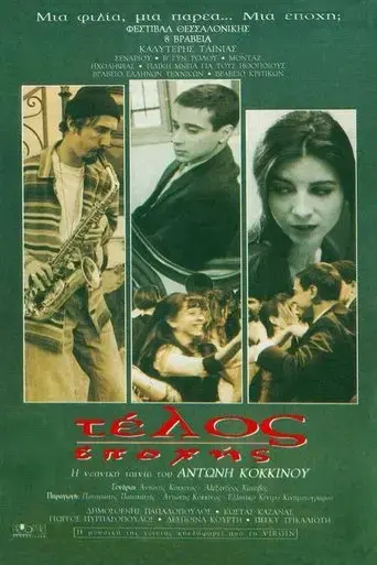 end-of-an-era-1994