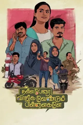 nalla-perai-vaanga-vendum-pillaigale-2024