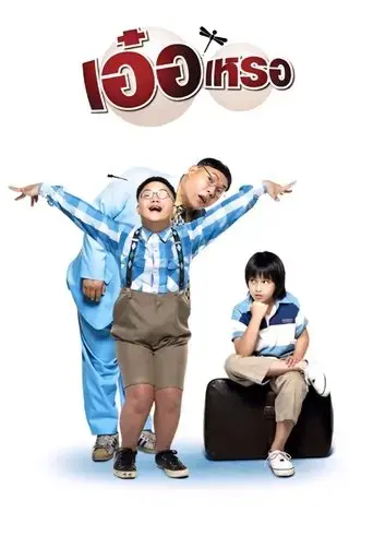 er-rer-2005