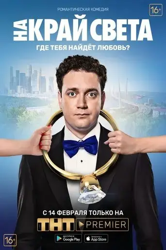 na-kray-sveta-2019