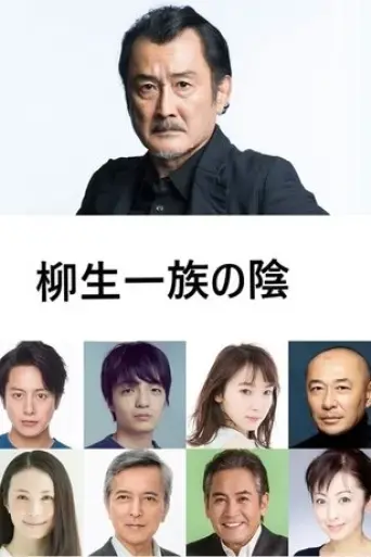 yagyu-clan-conspiracy-2020