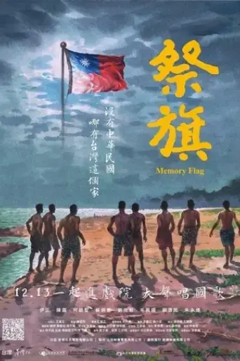 memory-flag-2019