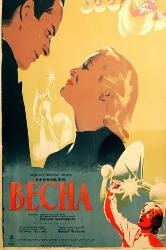 Spring (1947)