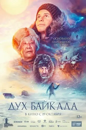 dukh-baykala-2023