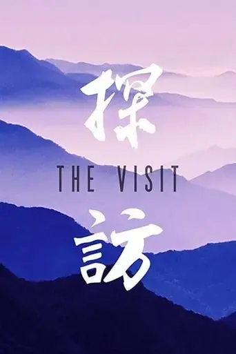the-visit-2018