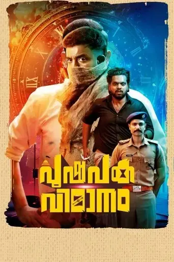 pushpaka-vimanam-2024