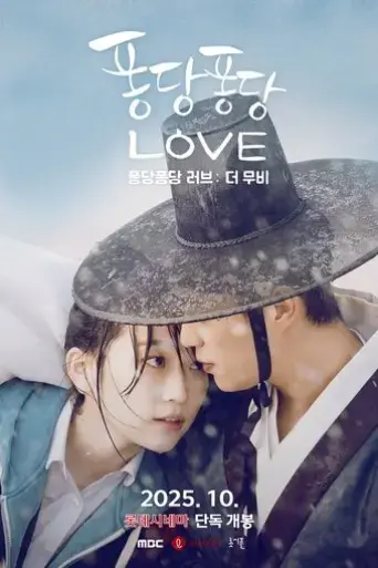splash-splash-love-the-movie-2025