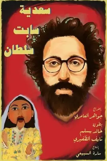 sadeya-left-sultan-2019