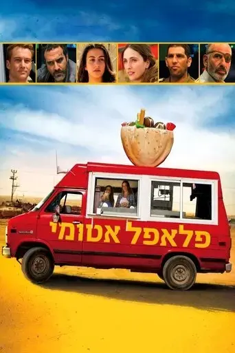 atomic-falafel-2015