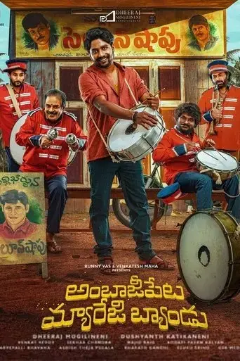 ambajipeta-marriage-band-2024