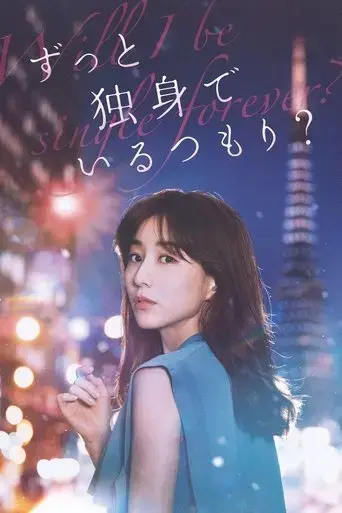 zutto-dokushin-de-iru-tsomori-2021
