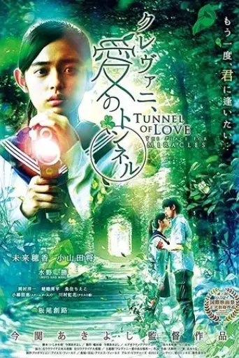 tunnel-of-love-the-place-for-miracles-2015