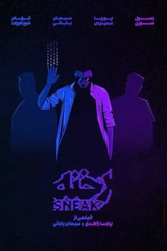 sneak-2018
