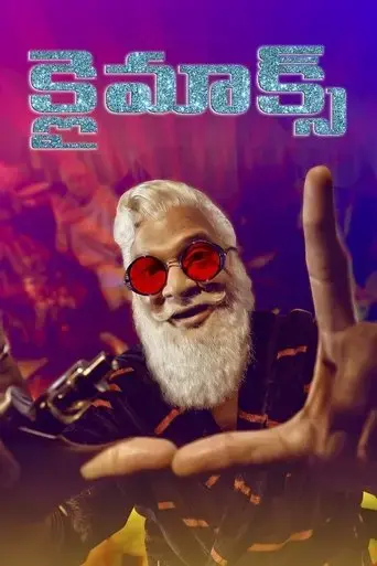 climax-2021