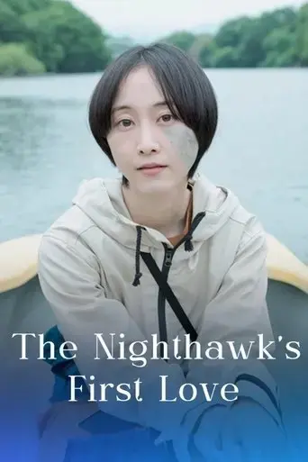 the-nighthawk-s-first-love-2022