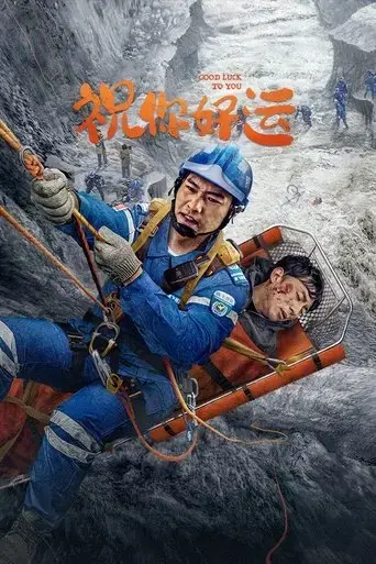zhu-ni-hao-yun-2025