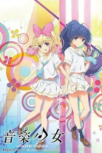 ongaku-shoujo-2015