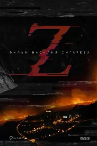 z-2017