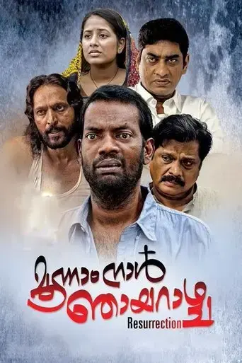 moonam-naal-njayarazhcha-2016