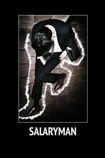 salaryman-2021