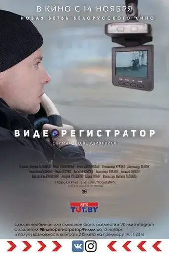 dvr-2016