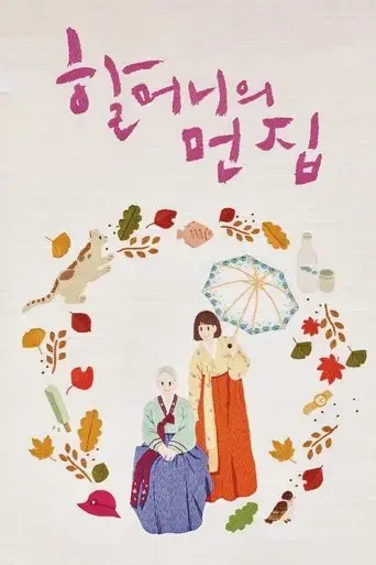 dear-grandma-2016