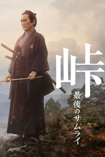 the-pass-last-days-of-the-samurai-2022