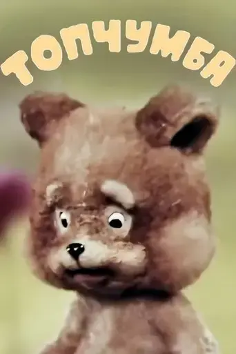 Topchumba (1980)