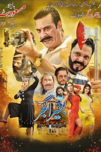 bashira-gujjar-2023