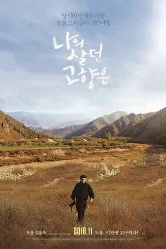 goguryeo-2016