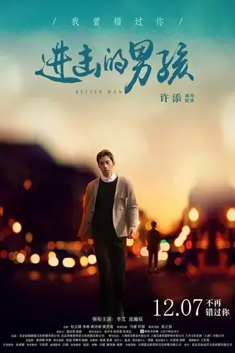 better-man-2018