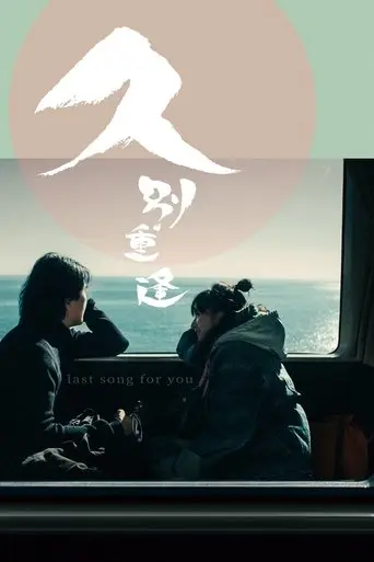 last-song-for-you-2024