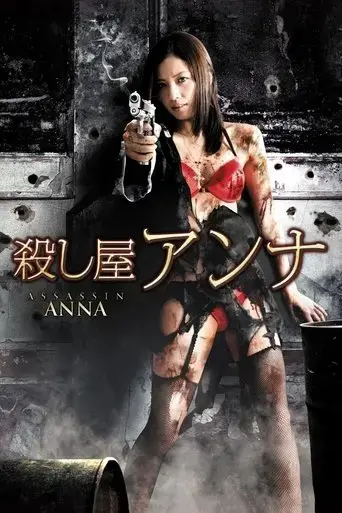 koroshiya-anna-2015