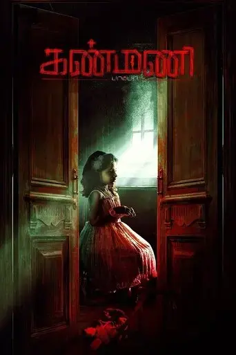 kanmani-paappa-2024