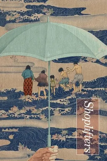 shoplifters-2018