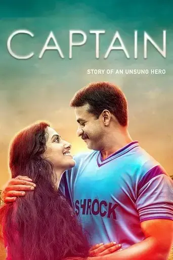 captain-2018