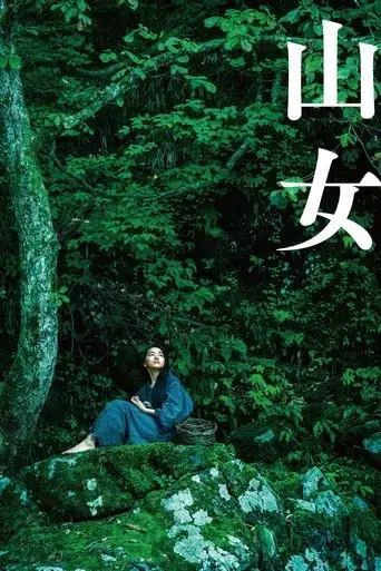 yama-onna-2023