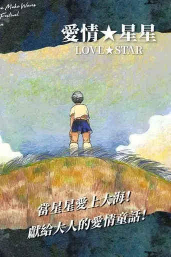 love-star-2023