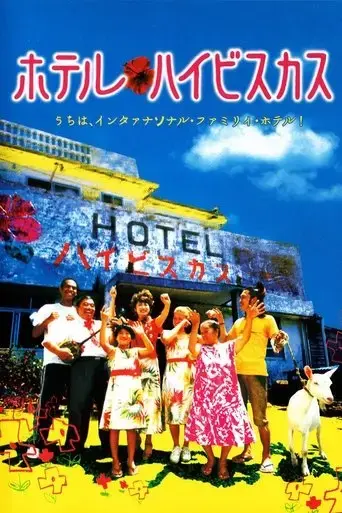 hotel-hibiscus-2002